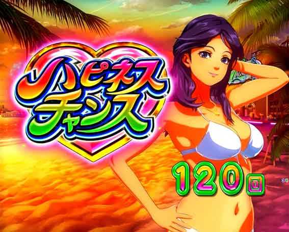 大海5 アグネス　ハピネスチャンス
