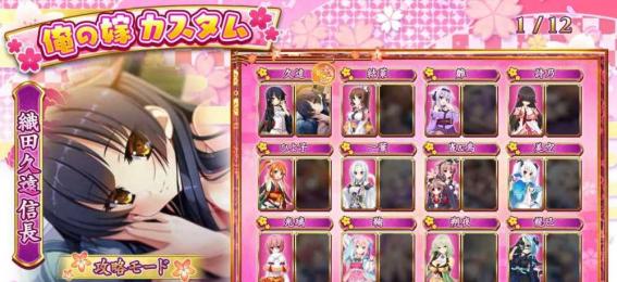 戦国恋姫のカスタム