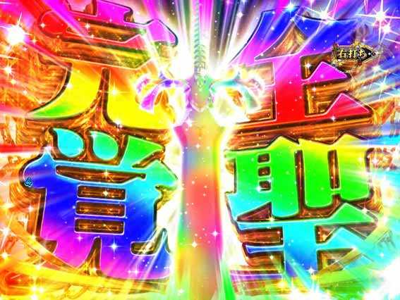 スマパチ RAVE 完全覚醒告知