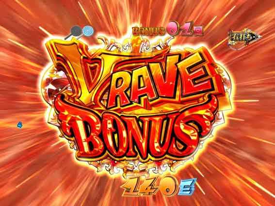 V RAVEボーナス