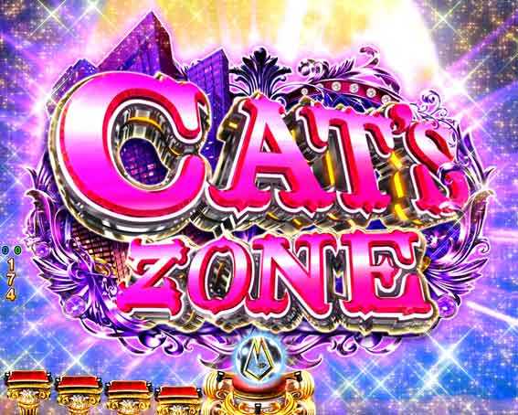 キャッツアイ　CATS ZONE