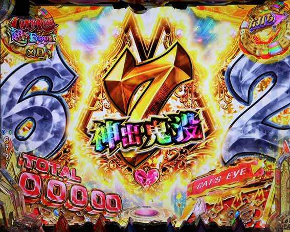 キャッツアイ 図柄拡大リーチ