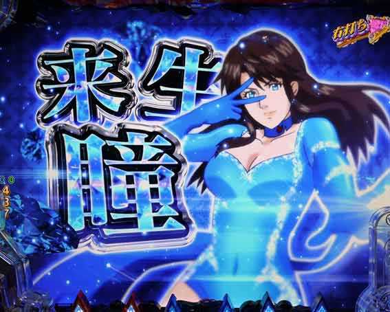 キャッツアイ　三姉妹リーチ