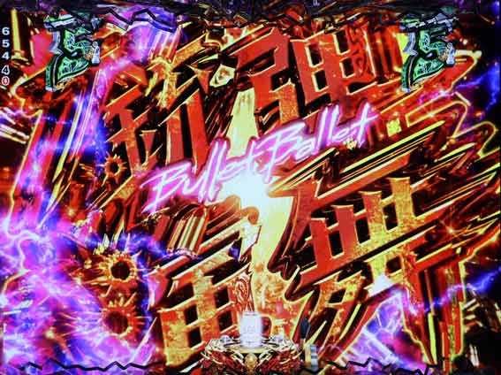 ブラックラグーン4　銃弾演舞