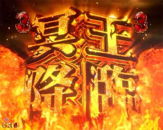 ハーデス狂乱 冥王降臨演出