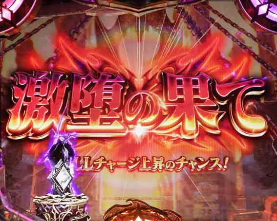 ハーデス狂乱　激堕の果て