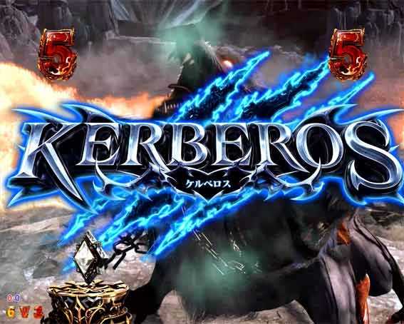 ハーデス狂乱 ケルベロスSP