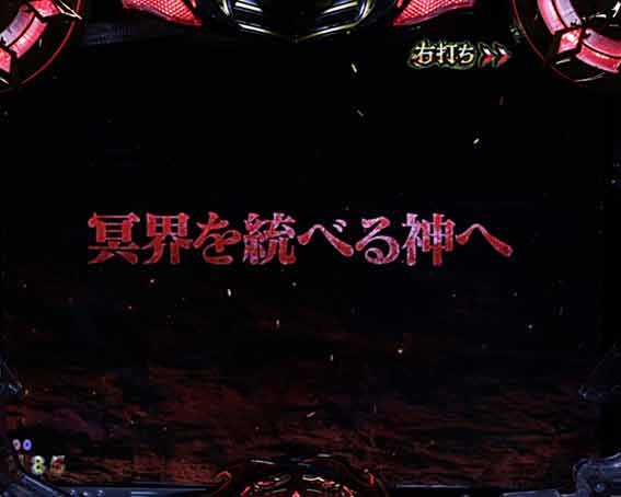 ハーデス狂乱 赤文字