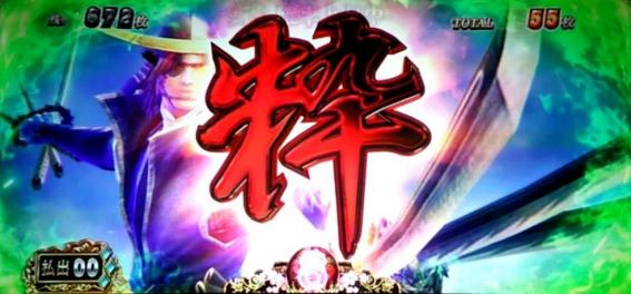 戦国バサラギガ　粋の至り
