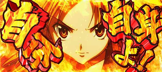 織田信奈の合戦の刻の信奈奮起ゾーン