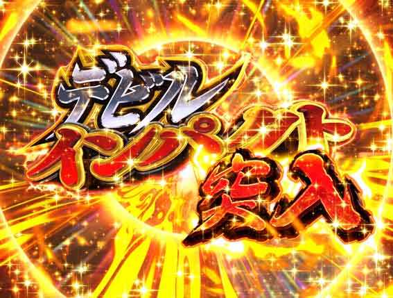 デビルマン黄金黙示録 遊タイム