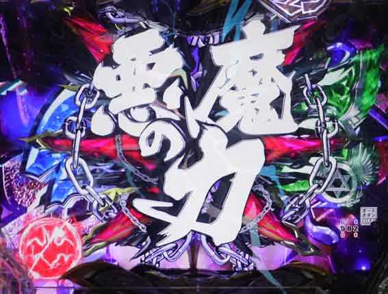 デビルマン黄金黙示録 連続演出