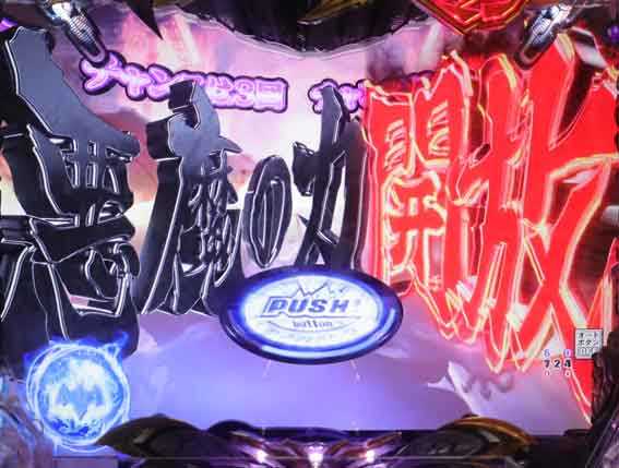 デビルマン黄金黙示録 悪魔の力チャレンジ