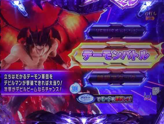 デビルマン黄金黙示録 時短