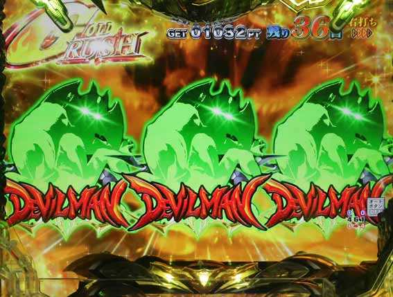 デビルマン黄金黙示録