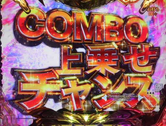 デビルマン黄金黙示録 コンボ上乗せチャンス