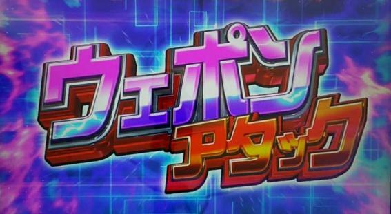 ラブキューレ2のウェポンアタック