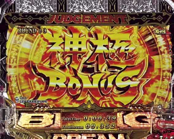 ビッグドリーム3 77 甘デジ 神極ボーナス