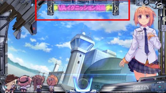 ラブキューレ2のVAイグニッション発動チャンス