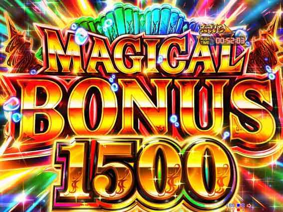 GOGOマリン3000 マジカルボーナス1500