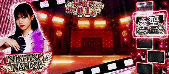 乃木坂のCZ昇格準備中
