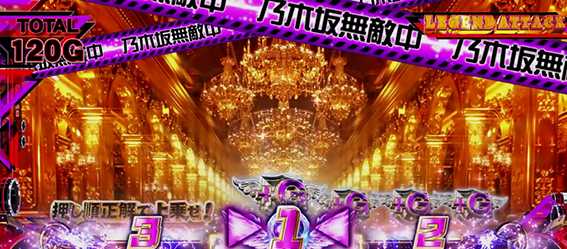 乃木坂のレジェンドアタックの無敵ゾーン