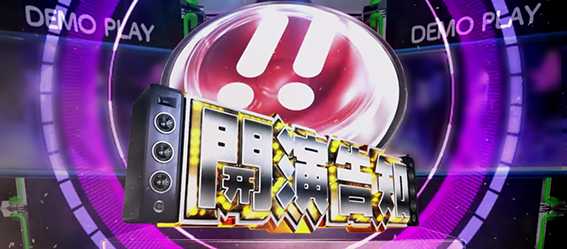 乃木坂の乃木坂ボーナスの開演告知