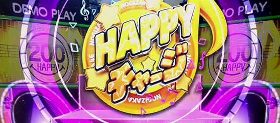 乃木坂の乃木坂ボーナスのHAPPYチャージ
