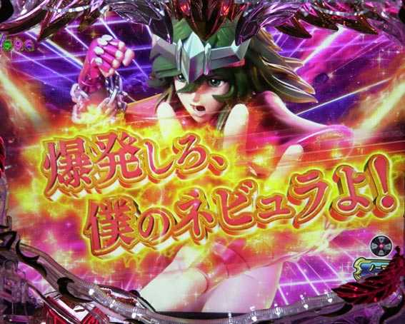聖闘士星矢超流星 ライト 停止時カットイン