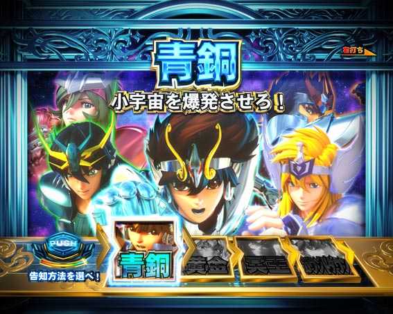 聖闘士星矢超流星 ライト 超流星RUSH