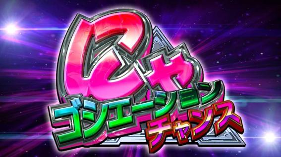 ラブキューレ2のにゃゴシエーションチャンス