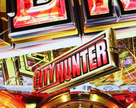 シティーハンター ライトミドル シティーハンター保留