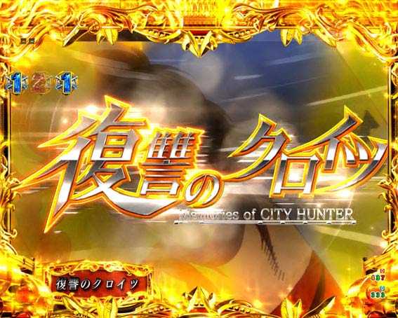 シティーハンター ライトミドル  復讐のクロイツ