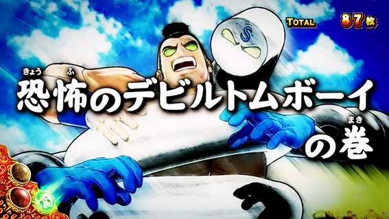キン肉マンの後半パート1