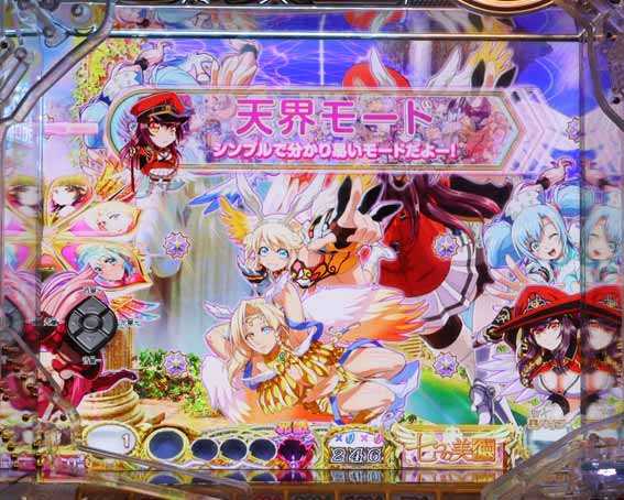 七つの美徳  天界モード