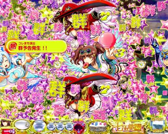 七つの美徳  流星群予告