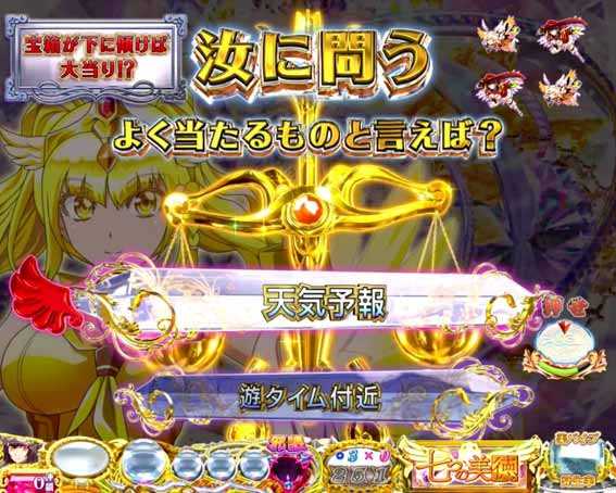 七つの美徳  スクエルチャンス