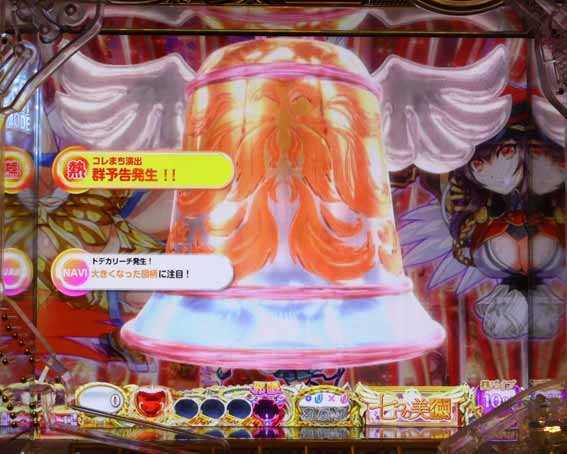 七つの美徳  ベル