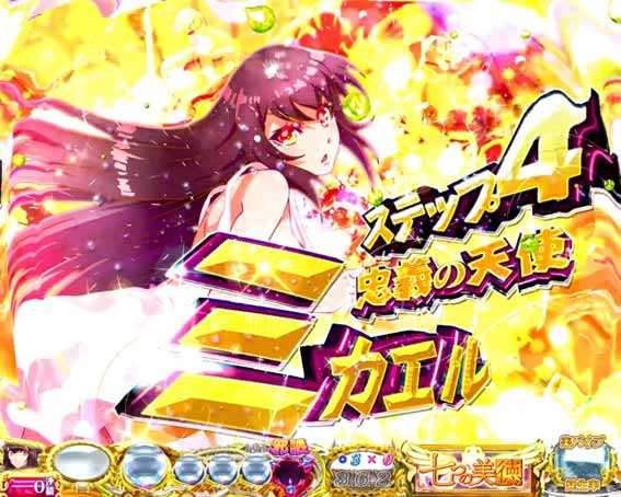 七つの美徳  スプラッシュステップアップ予告