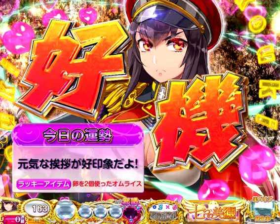 七つの美徳  好機カットイン予告