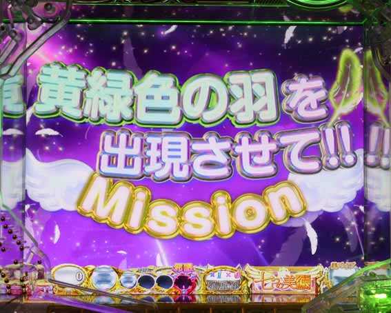 羽降りミッションモード