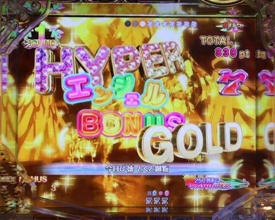 七つの美徳  ハイパーエンジェルボーナスGOLD