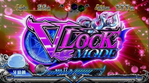 転スラ Vロックモード