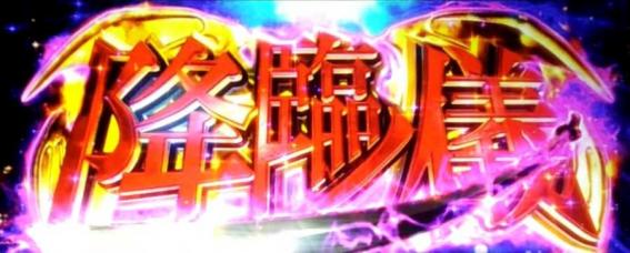 傷物語　降臨の儀