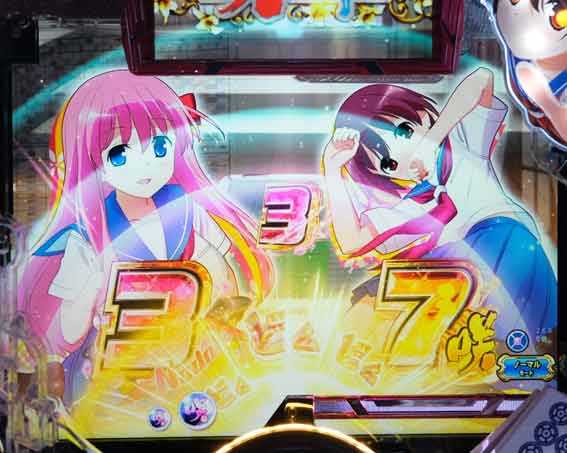 咲 全国編 チャンス目