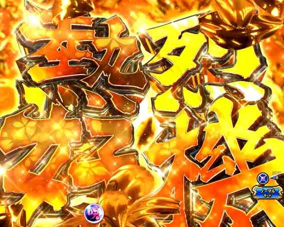 咲 全国編 熱烈好機ゾーン