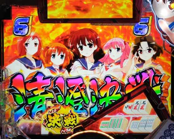咲 全国編 レインボー