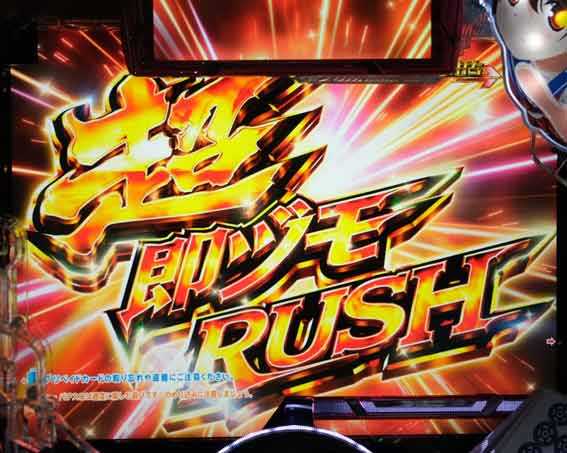 咲 全国編 超速ヅモRUSH