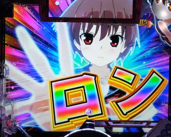 咲 全国編 ロン