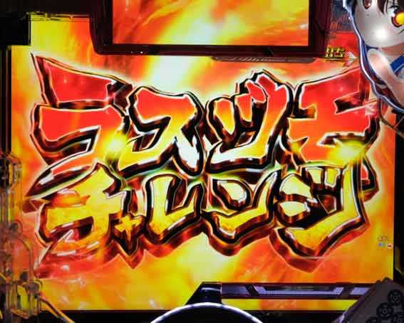 咲 全国編 ラスヅモチャレンジ